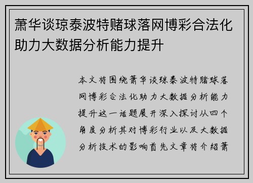 萧华谈琼泰波特赌球落网博彩合法化助力大数据分析能力提升