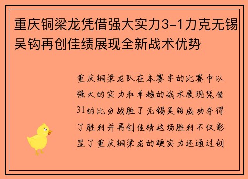 重庆铜梁龙凭借强大实力3-1力克无锡吴钩再创佳绩展现全新战术优势