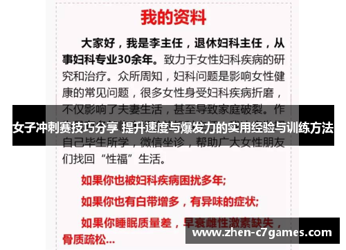 女子冲刺赛技巧分享 提升速度与爆发力的实用经验与训练方法 女子冲刺赛技巧分享 提升速度与爆发力的实用经验与训练方法