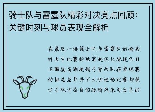 骑士队与雷霆队精彩对决亮点回顾：关键时刻与球员表现全解析
