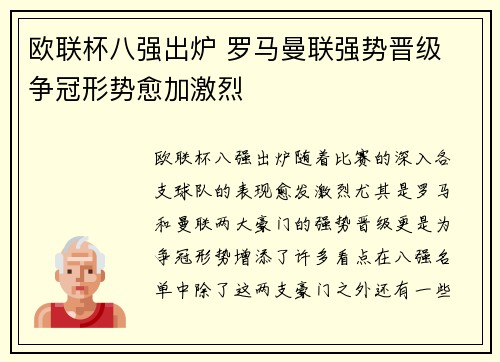 欧联杯八强出炉 罗马曼联强势晋级 争冠形势愈加激烈 欧联杯八强出炉 罗马曼联强势晋级 争冠形势愈加激烈