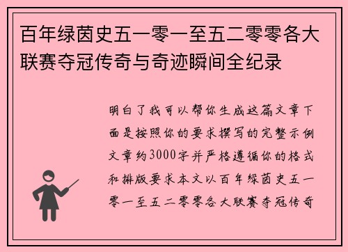 百年绿茵史五一零一至五二零零各大联赛夺冠传奇与奇迹瞬间全纪录 百年绿茵史五一零一至五二零零各大联赛夺冠传奇与奇迹瞬间全纪录