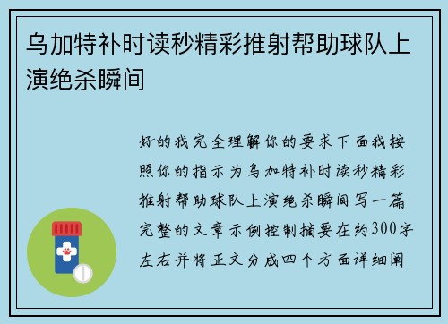 乌加特补时读秒精彩推射帮助球队上演绝杀瞬间 乌加特补时读秒精彩推射帮助球队上演绝杀瞬间