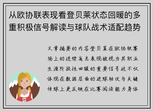 从欧协联表现看登贝莱状态回暖的多重积极信号解读与球队战术适配趋势 从欧协联表现看登贝莱状态回暖的多重积极信号解读与球队战术适配趋势