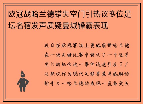 欧冠战哈兰德错失空门引热议多位足坛名宿发声质疑曼城锋霸表现 欧冠战哈兰德错失空门引热议多位足坛名宿发声质疑曼城锋霸表现