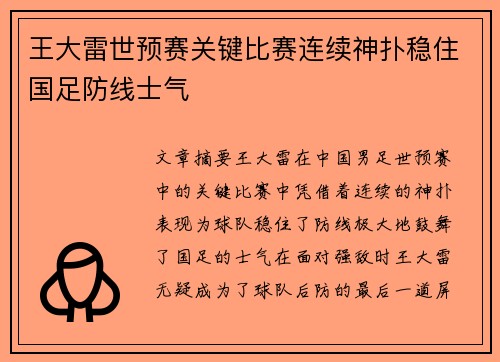 王大雷世预赛关键比赛连续神扑稳住国足防线士气