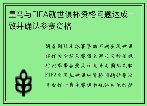 皇马与FIFA就世俱杯资格问题达成一致并确认参赛资格 皇马与FIFA就世俱杯资格问题达成一致并确认参赛资格