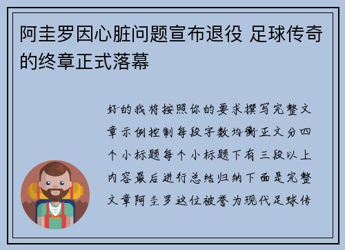 阿圭罗因心脏问题宣布退役 足球传奇的终章正式落幕 阿圭罗因心脏问题宣布退役 足球传奇的终章正式落幕