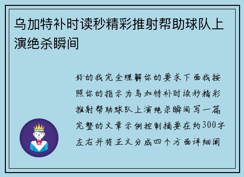 乌加特补时读秒精彩推射帮助球队上演绝杀瞬间