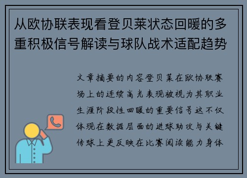 从欧协联表现看登贝莱状态回暖的多重积极信号解读与球队战术适配趋势 从欧协联表现看登贝莱状态回暖的多重积极信号解读与球队战术适配趋势
