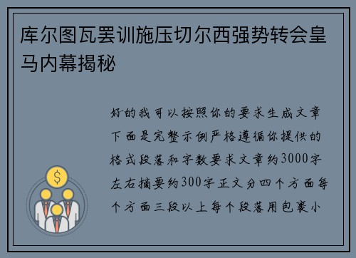 库尔图瓦罢训施压切尔西强势转会皇马内幕揭秘 库尔图瓦罢训施压切尔西强势转会皇马内幕揭秘