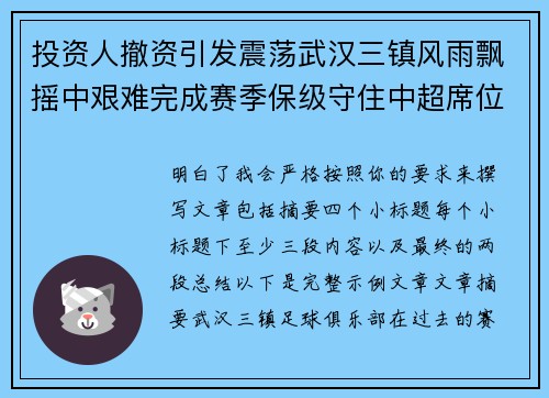 投资人撤资引发震荡武汉三镇风雨飘摇中艰难完成赛季保级守住中超席位 投资人撤资引发震荡武汉三镇风雨飘摇中艰难完成赛季保级守住中超席位