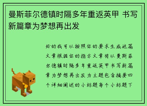 曼斯菲尔德镇时隔多年重返英甲 书写新篇章为梦想再出发
