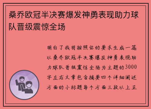 桑乔欧冠半决赛爆发神勇表现助力球队晋级震惊全场 桑乔欧冠半决赛爆发神勇表现助力球队晋级震惊全场