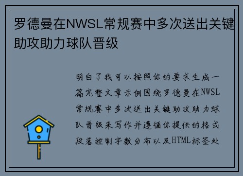 罗德曼在NWSL常规赛中多次送出关键助攻助力球队晋级 罗德曼在NWSL常规赛中多次送出关键助攻助力球队晋级