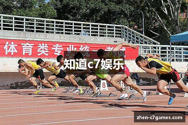 知道c7娱乐